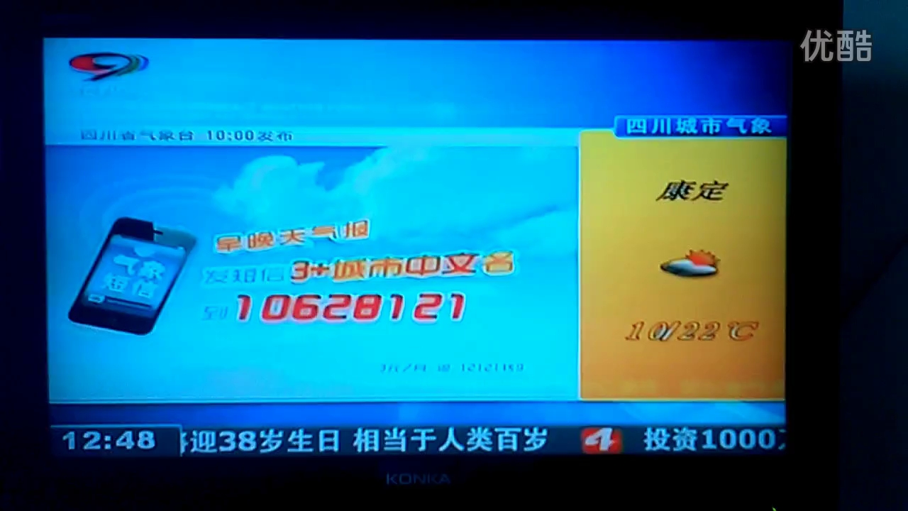 sctv-4《午间天气预报》(2016年8月6日)