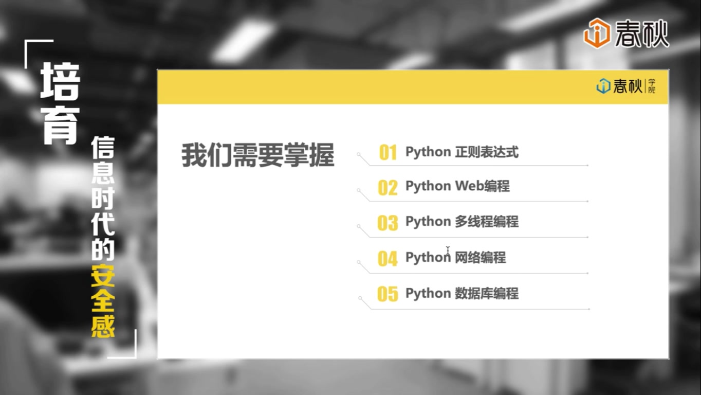 [图]Python开发安全工具开发实用