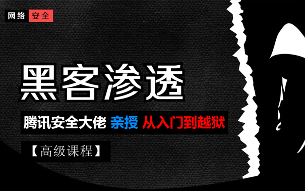 2024 网络安全特训班 (web安全/渗透测试/黑客攻防/信息安全/代码审计)【穷举篇】哔哩哔哩bilibili