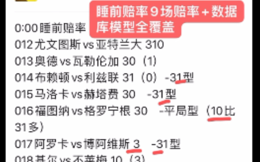 11.27欧赔依旧神勇,睡前赔率数据模型全命中!昨日预测近百场准确率75%+(应援团最后80个位置!)哔哩哔哩bilibili