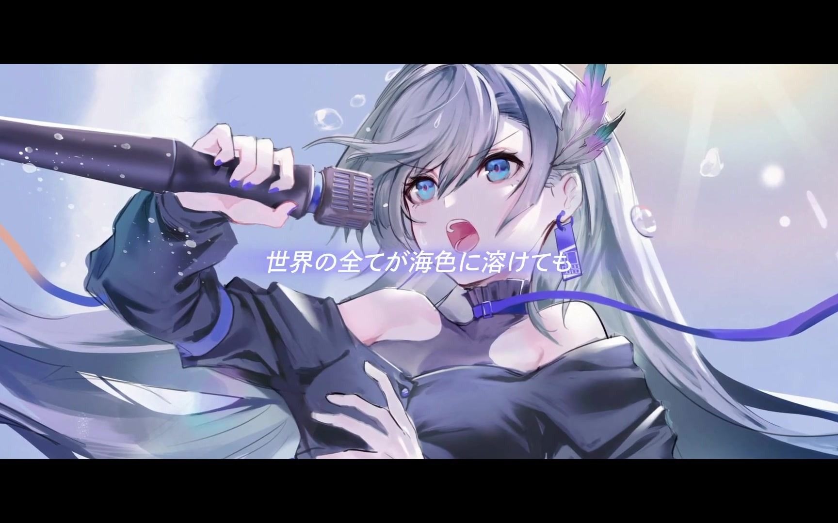 [图]【VESPERBELL ヨミ】海色 - AKINO from bless4【VTuber翻唱】