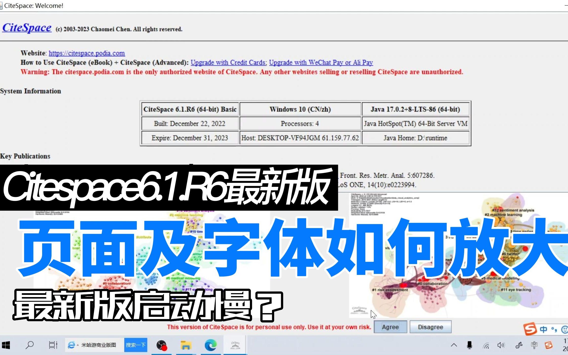 Citespace 6.1.R6最新版页面和字体如何放大?哔哩哔哩bilibili