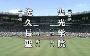 14夏甲 第96回全国高校野球選手権大会第12日 1402 哔哩哔哩 つロ干杯 Bilibili