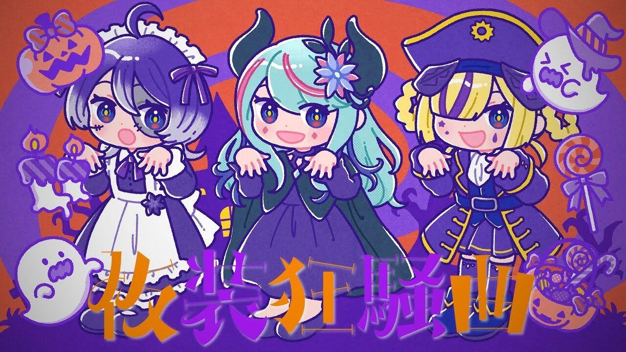 仮装狂騒曲covered by 罪十罰_哔哩哔哩_bilibili