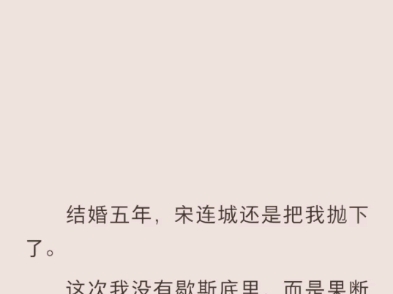 (完结)结婚五年哔哩哔哩bilibili