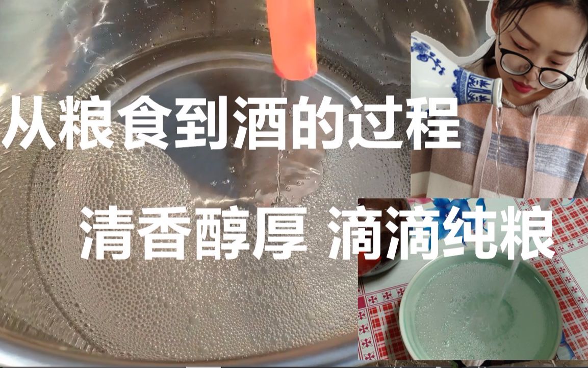 [图]酿酒：从一颗粮到一滴酒，粮食变酒的全过程，滴滴纯粮口齿留香