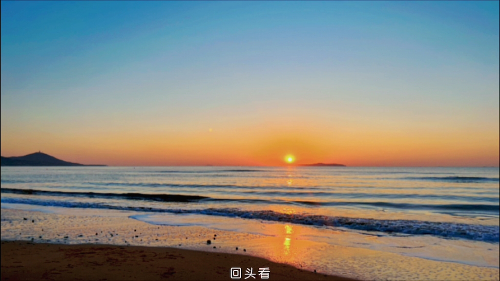 青岛金沙滩日出