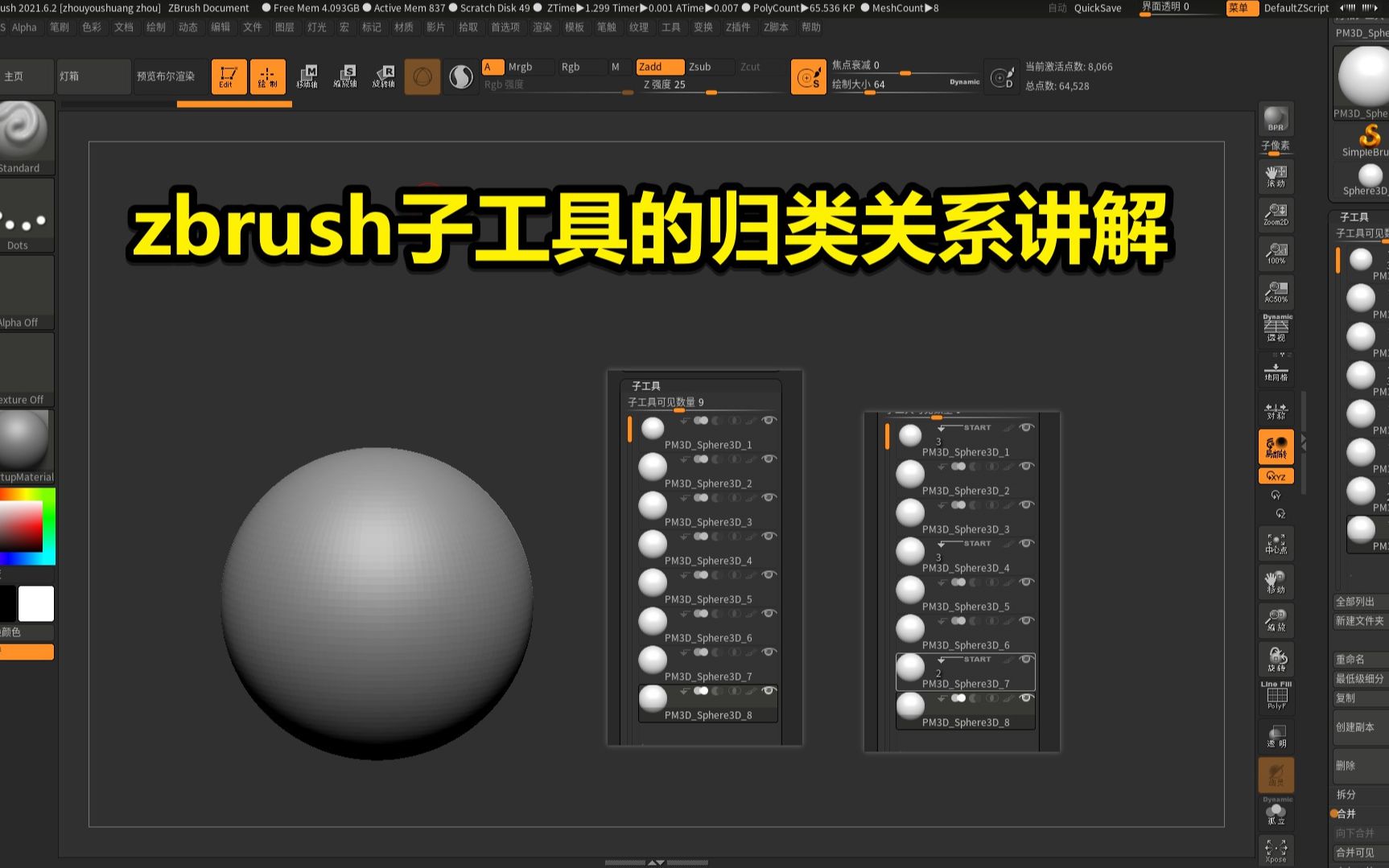 zbrush子工具归类关系讲解哔哩哔哩bilibili