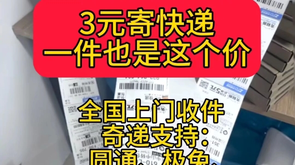 只需要掌握这个3元快递技巧,就能包邮到家!宝子们,听说你们还在用驿站菜鸟寄快递吗?这可不行啊!哔哩哔哩bilibili