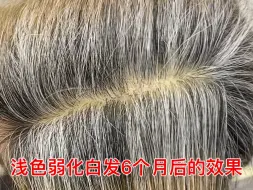 Video herunterladen: 百分之七十的白发原来可以这样去和解，我们也可以把白头发当做白身的特色来和解白发焦虑，只需要把白发做的规整且好看，不是那种花白的感觉我们就可以慢慢的接受白发啦！