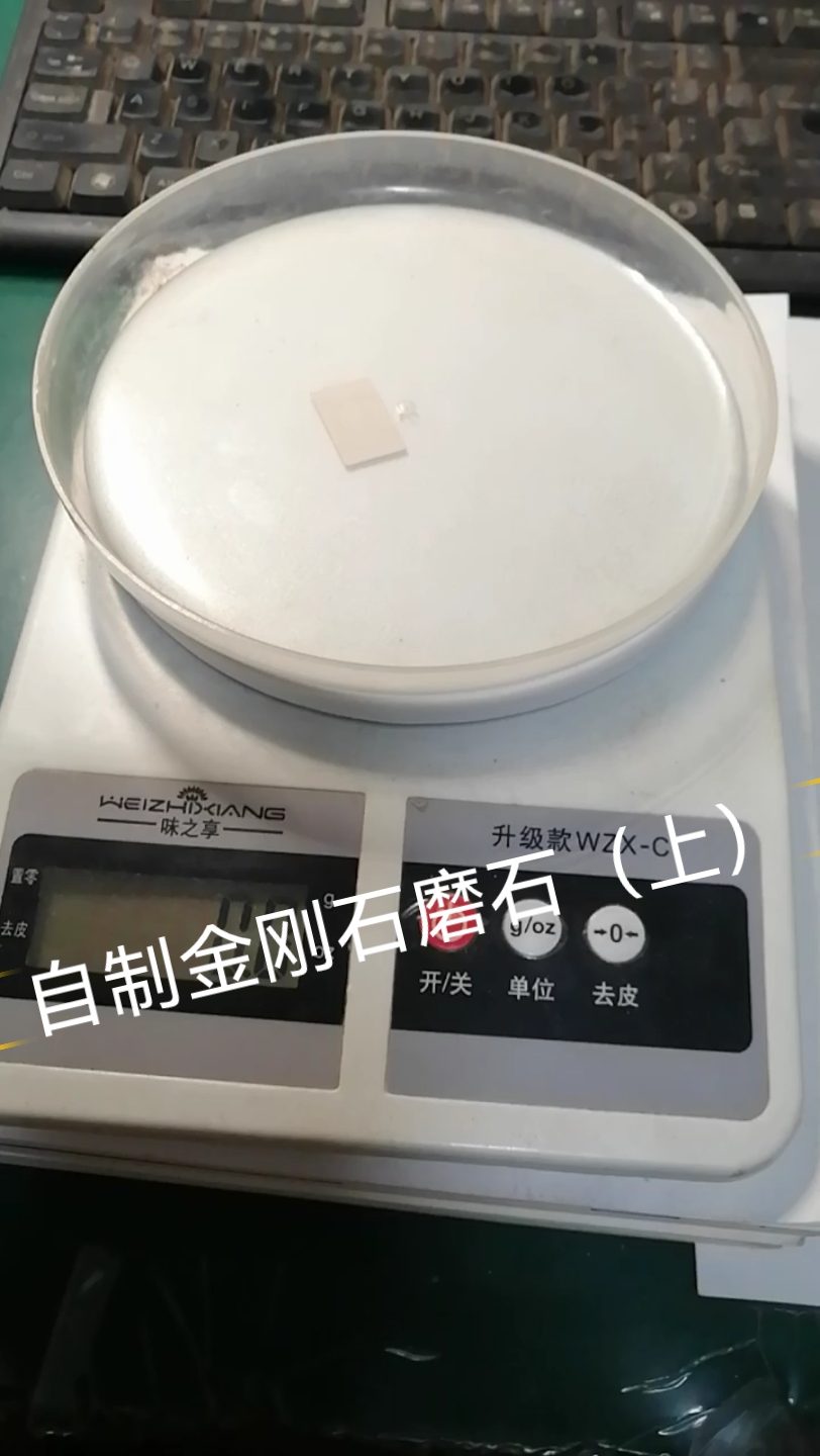 自制金刚石磨石(上)