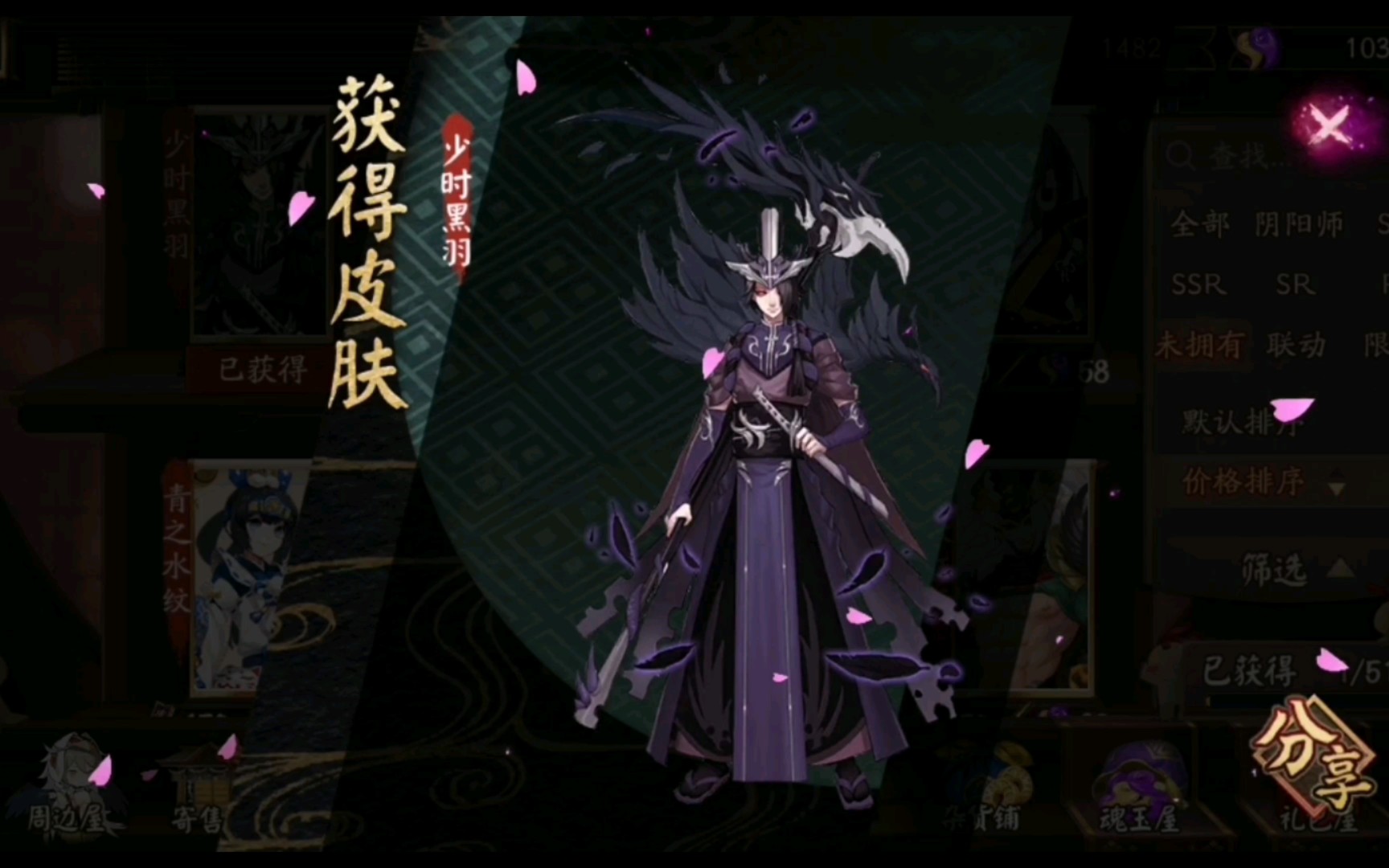 活动作品阴阳师皮肤鬼使黑少时黑羽