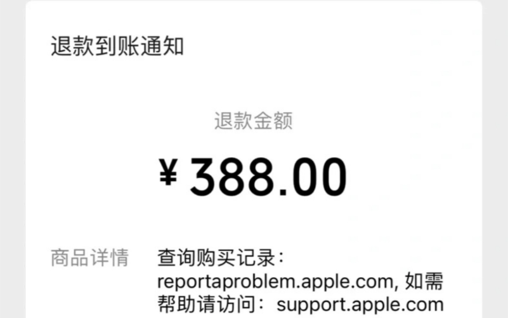 ios苹果退款近期实操案例!哔哩哔哩bilibili