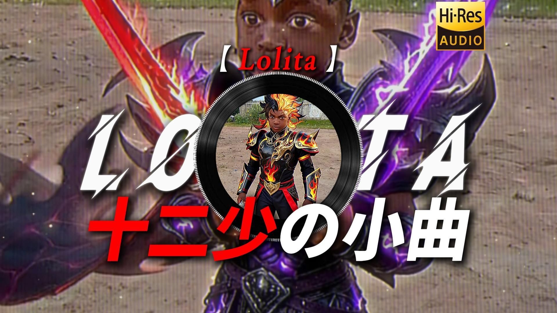 【Lolita】|“18秒让你爱上我【十二少の小曲】【渲染大赛の小曲】”