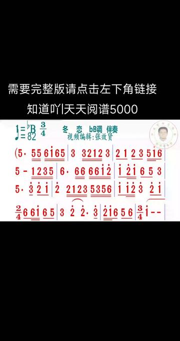 冬恋简谱bB调伴奏哔哩哔哩bilibili