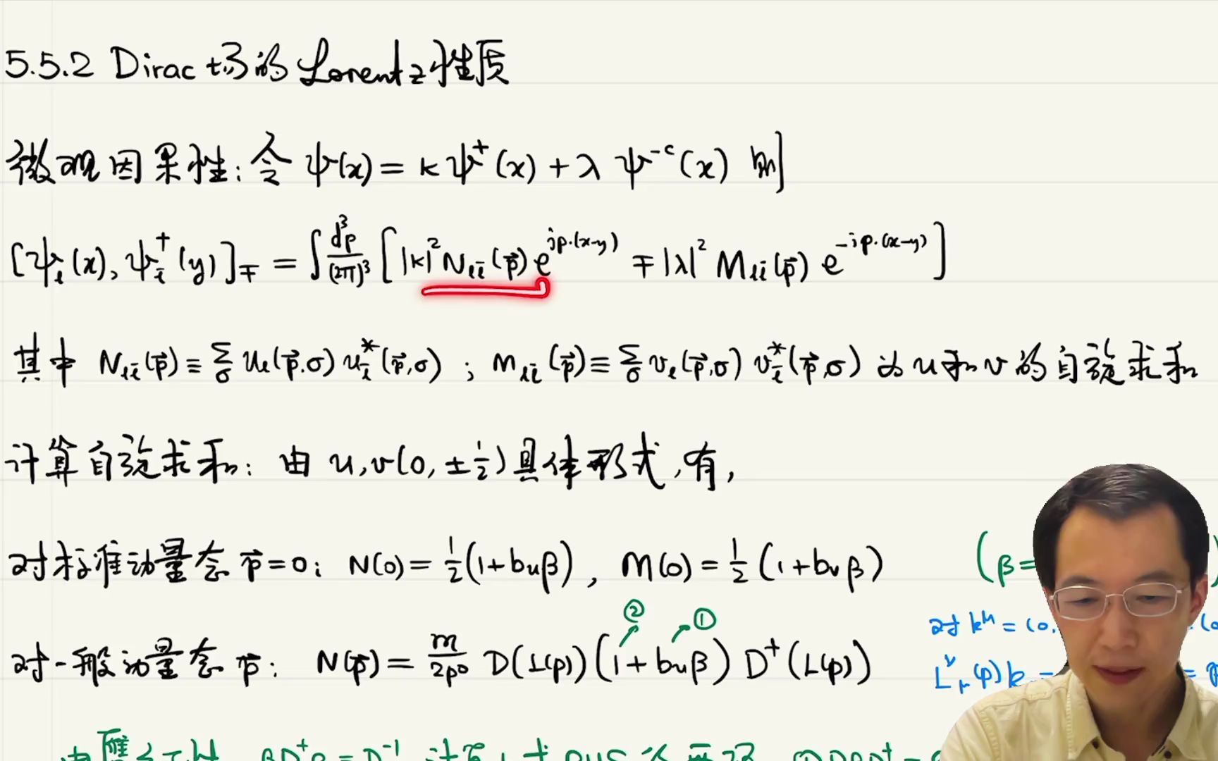 5.5.2 Dirac 场的 Lorentz 性质哔哩哔哩bilibili