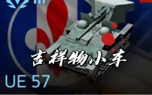 Video herunterladen: 【WOTB】当你是全游最小坦克。。。