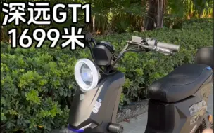 Tải video: 深远GT1 1699米 还不抓紧来搞