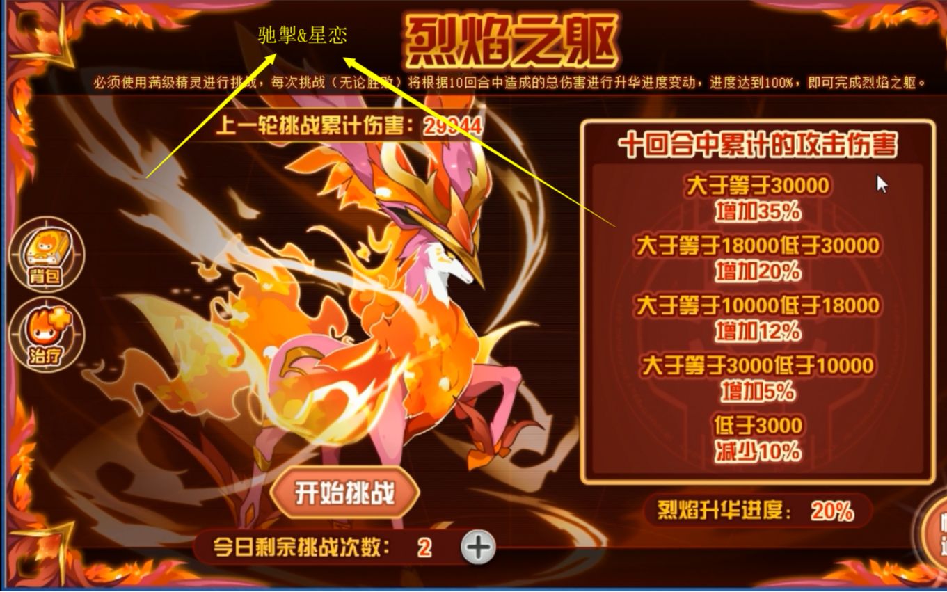 【丿星恋&丿驰掣】教你pve三巨头过火炎巨鹿·里奥斯(转载)_哔哩哔哩