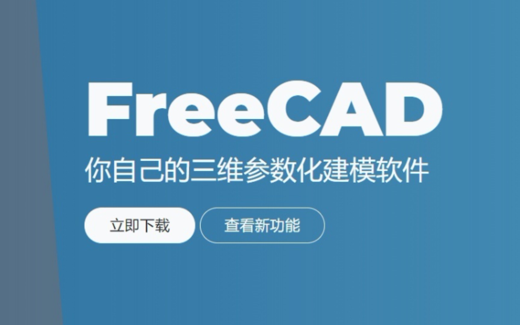 FreeCAD 建模 基础教程哔哩哔哩bilibili