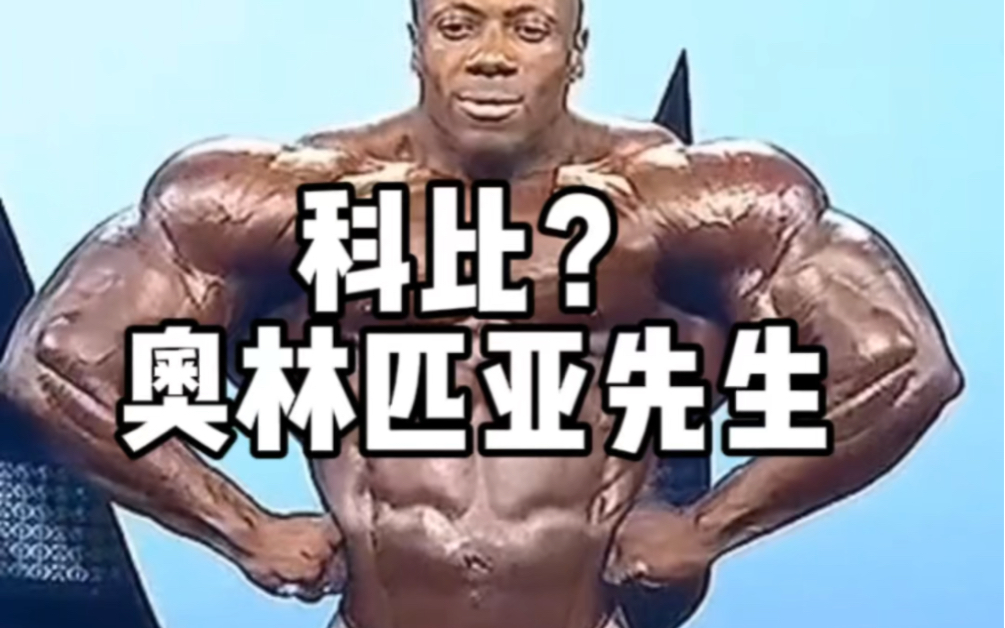 奥林匹亚先生肖恩雷登