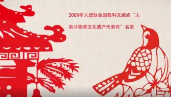 剪纸纪录片《一剪遗文化，一纸遗更始》
