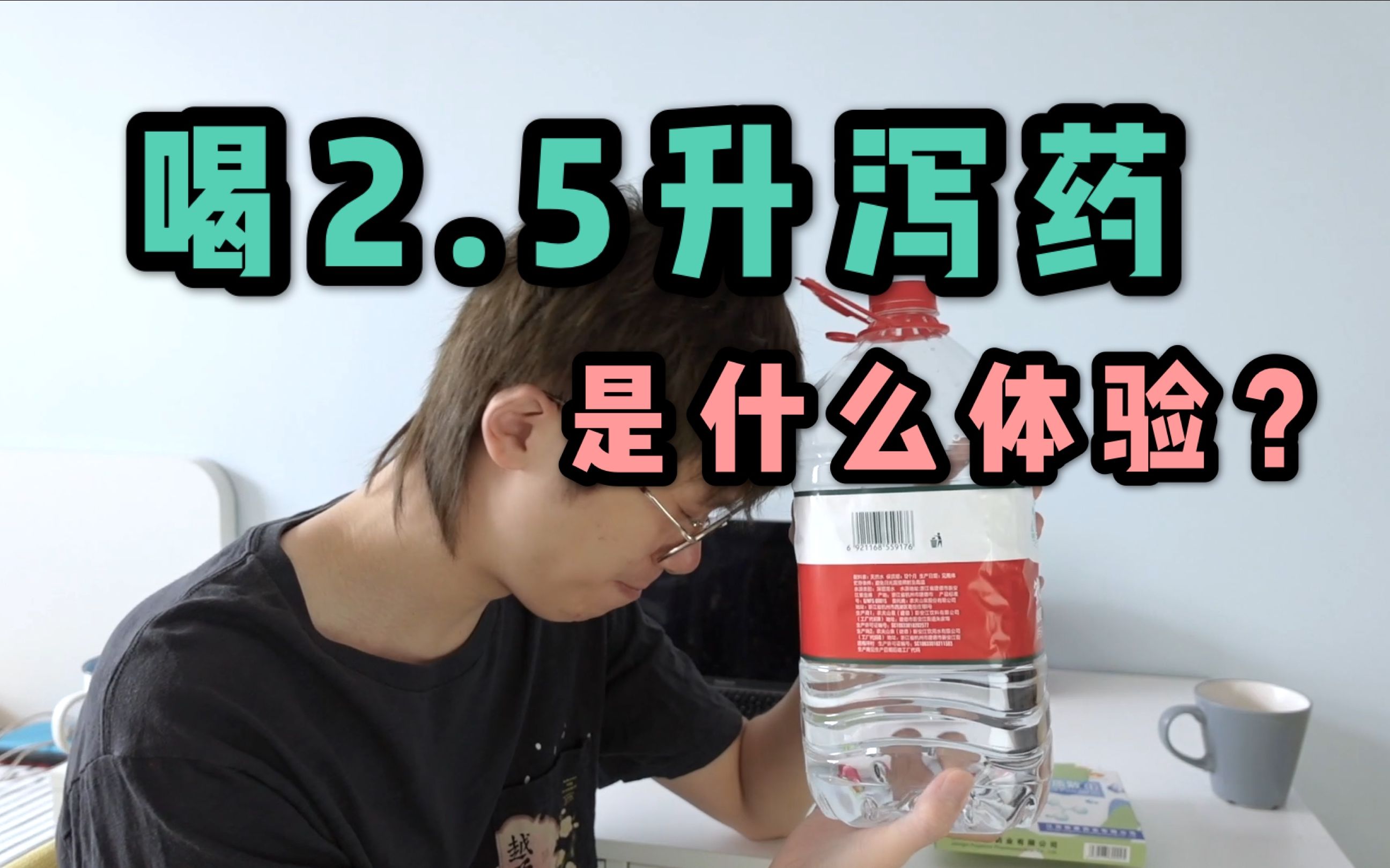 【vlog】喝2.5升泻药、全身麻醉是怎样的体验?肠胃镜其实没那么可怕哔哩哔哩bilibili