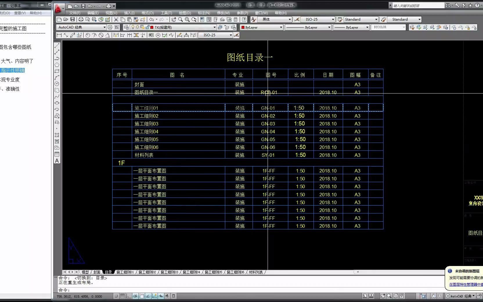 CAD施工图,封面目录蓝光1080P哔哩哔哩bilibili