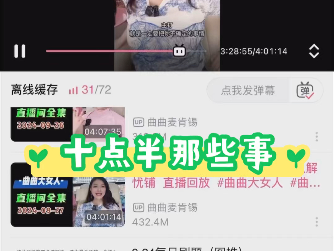 关于十点半的频率哔哩哔哩bilibili