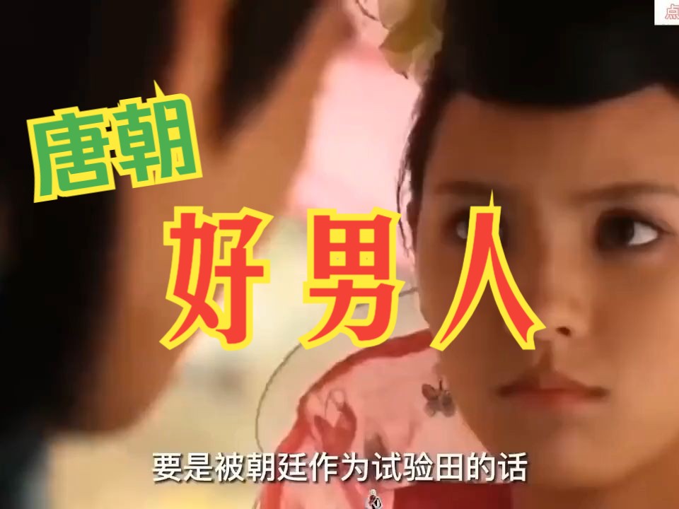 一口气看完电视剧解说:唐朝好男人(第2季)哔哩哔哩bilibili