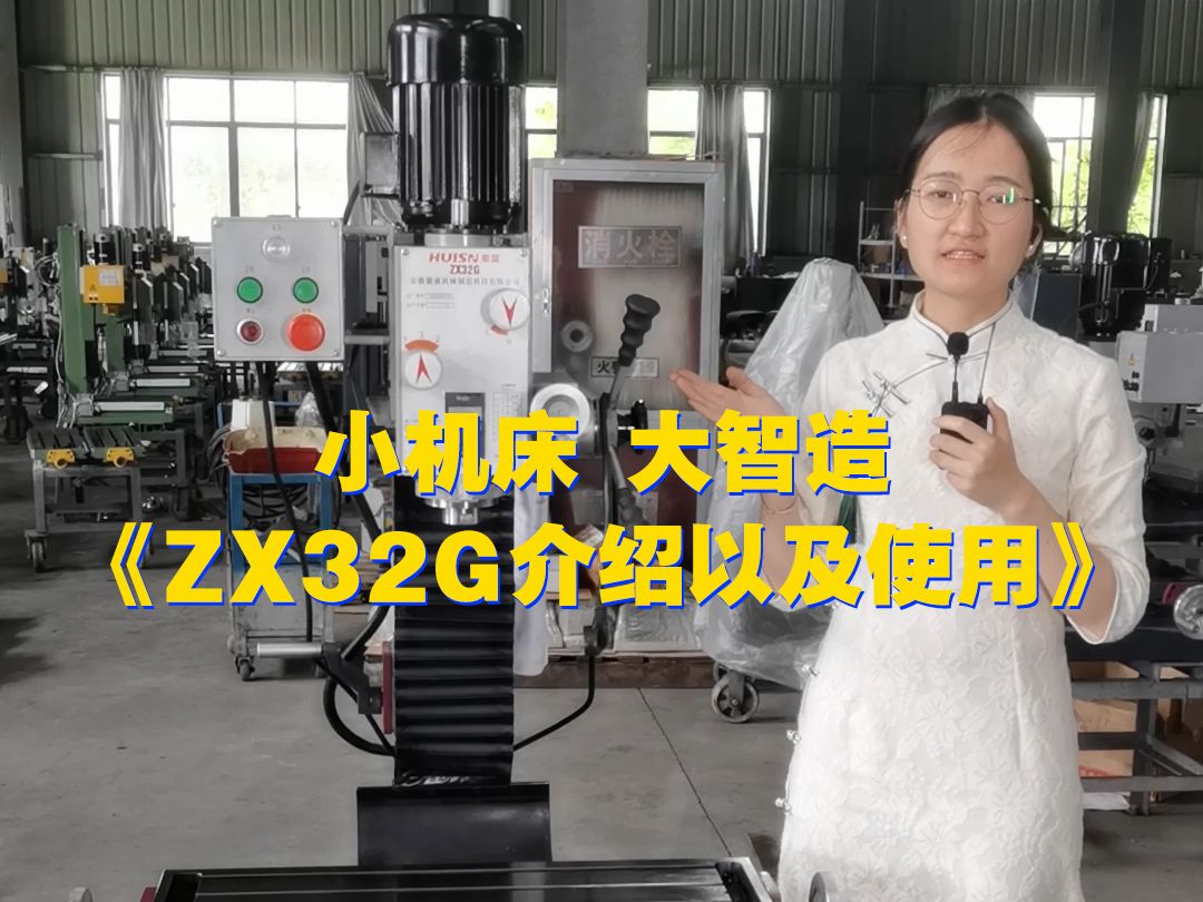 徽盛ZX32G介绍以及加工演示,欢迎大家来厂参观交流!谢谢哔哩哔哩bilibili