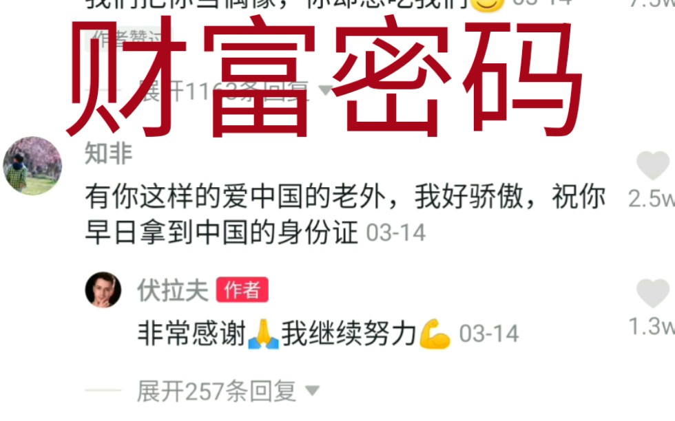 抖音600万粉丝伏拉夫评论区现状财富密码