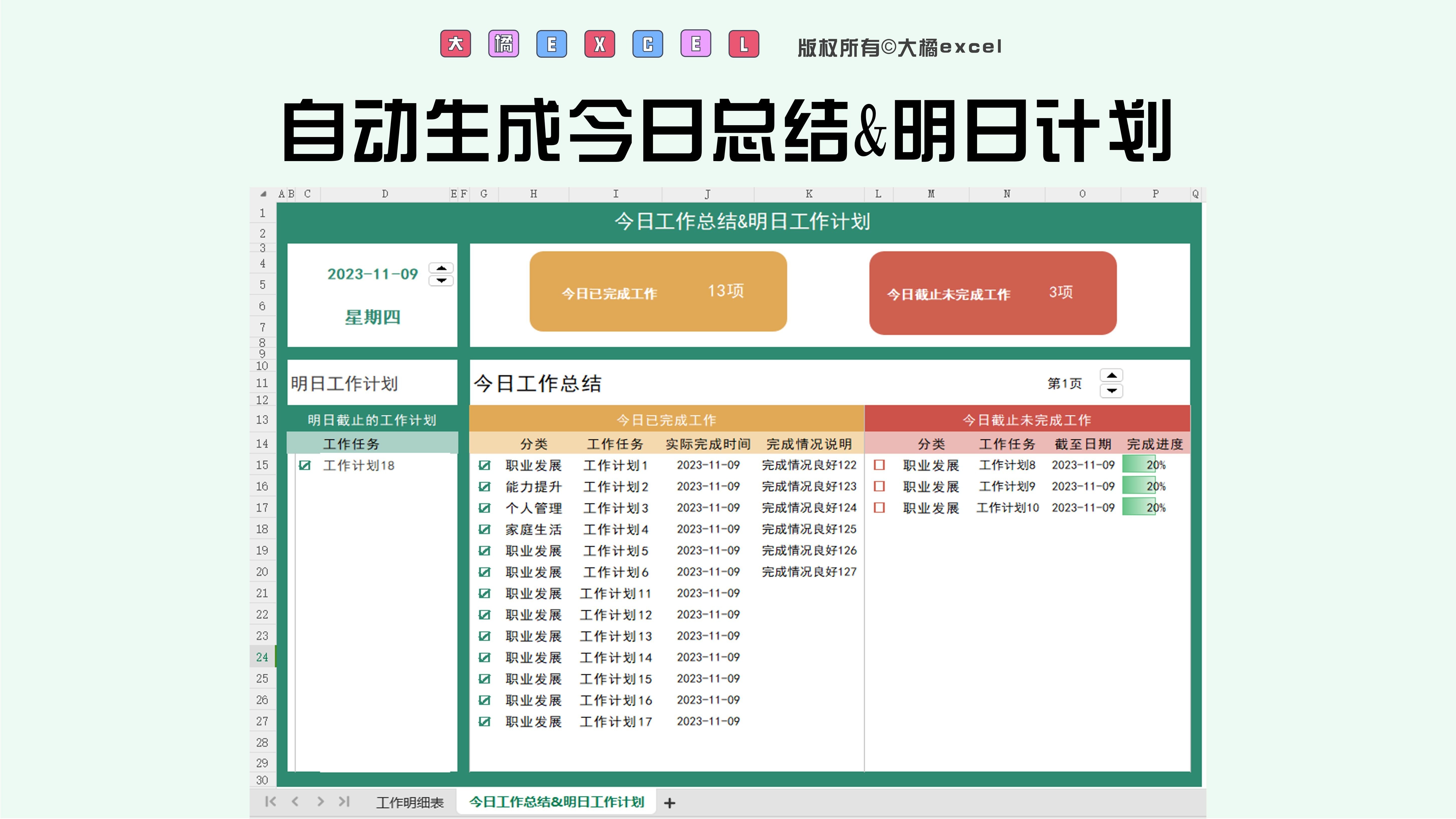 excel图表一键生成免费