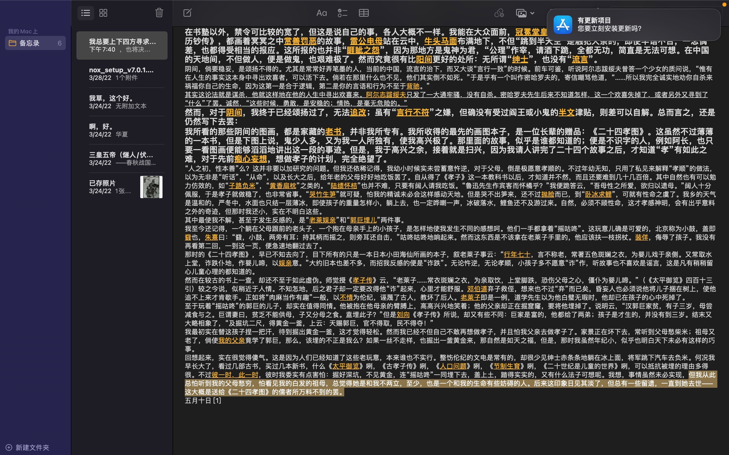 浅谈鲁迅《二十四孝图》中的文字运用(下)哔哩哔哩bilibili