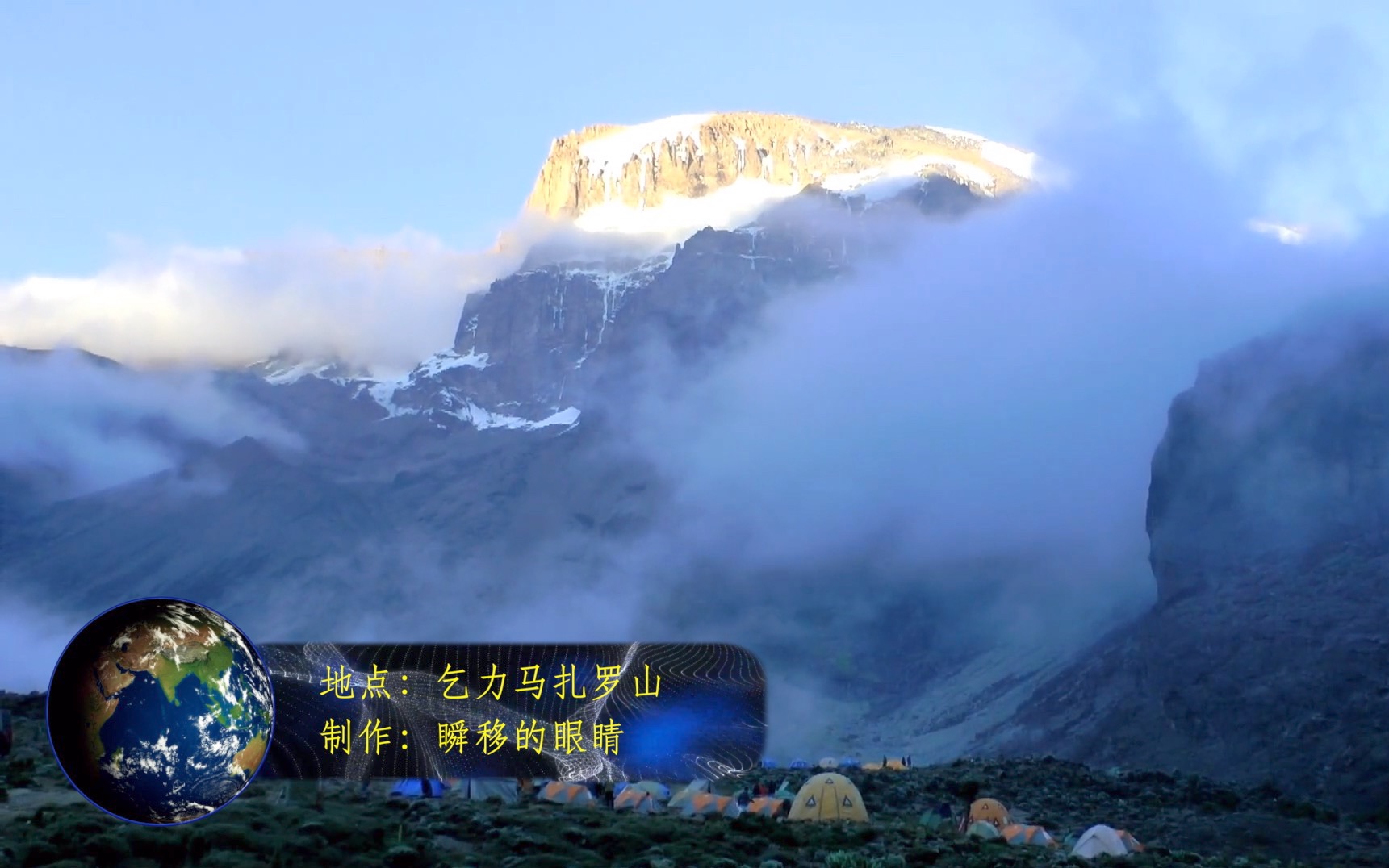 [图]我们星球神奇地方系列，世界自然遗产，乞力马扎罗山