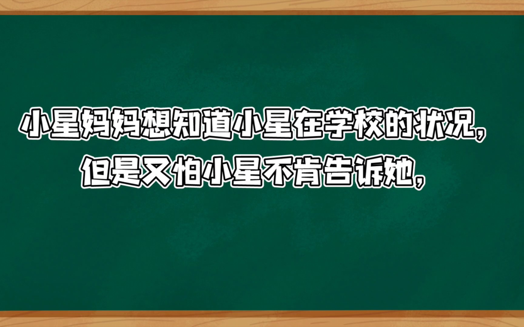 小星妈妈想知道小星在学校的状况,但是又怕小星不肯告诉她,作为班主任,知道这个情况后,你怎么办? 面试哔哩哔哩bilibili