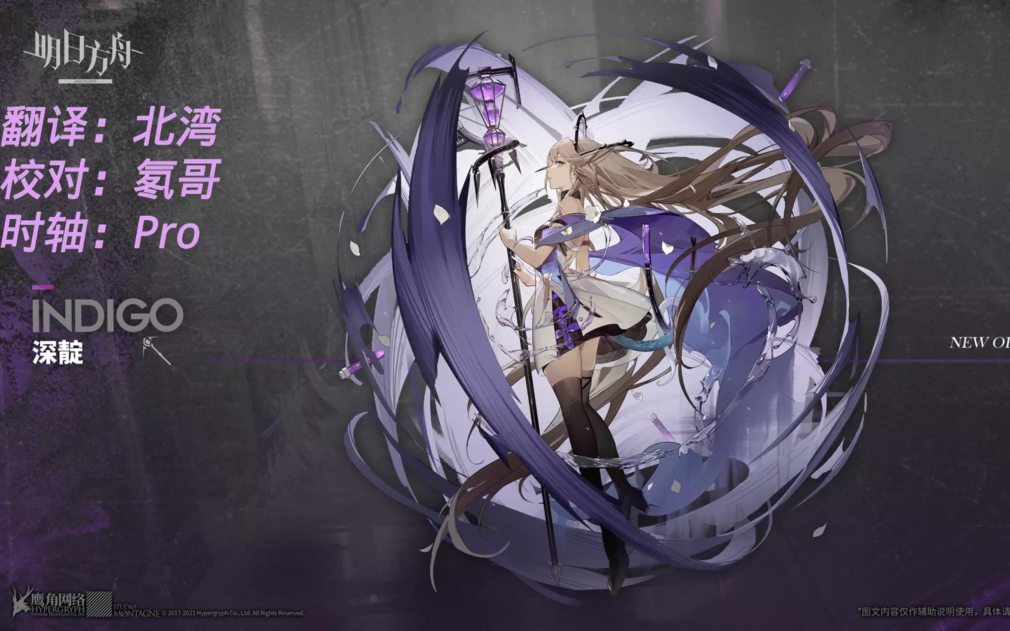 『明日方舟/熟肉』当捆绑术士摘下了帽子 国际服玩家讨论新干员深靛