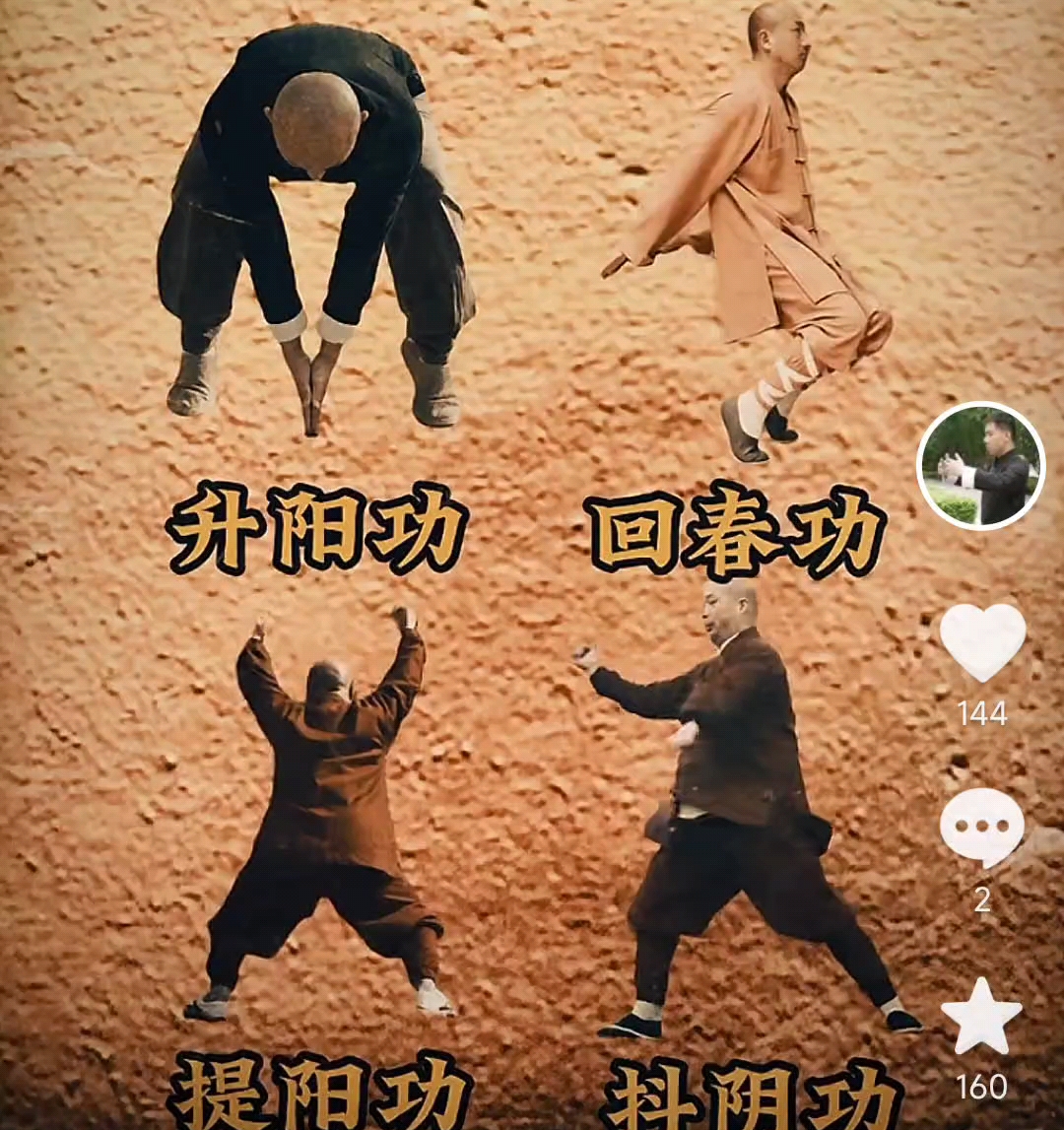 升阳功回春功