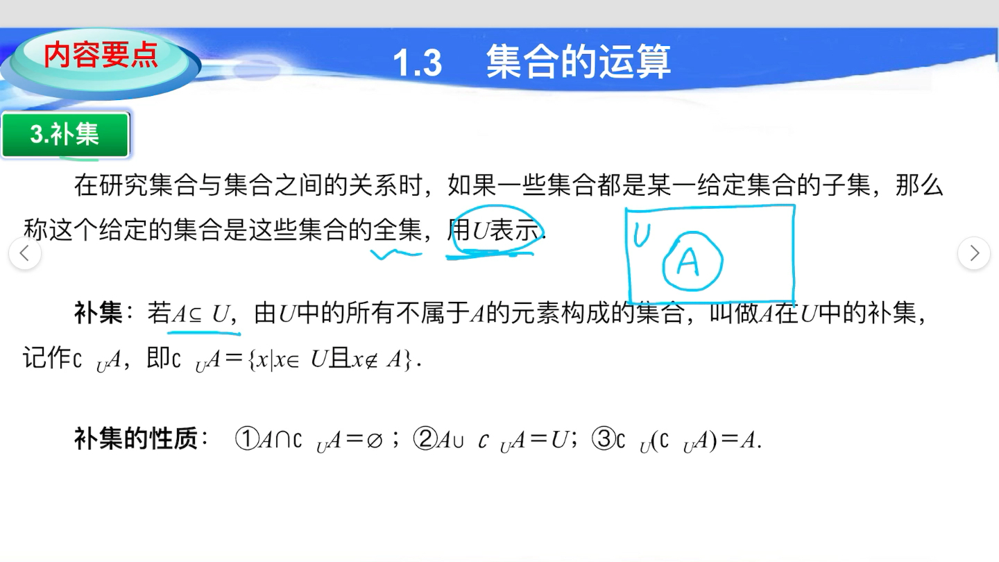 广东省高职高考数学【第1章 集合与逻辑用语】03 集合的运算哔哩哔哩bilibili