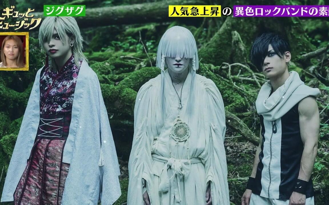 真天地開闢集団‐ジグザグ】20220822ギュッとミュージック ジグザグ cut