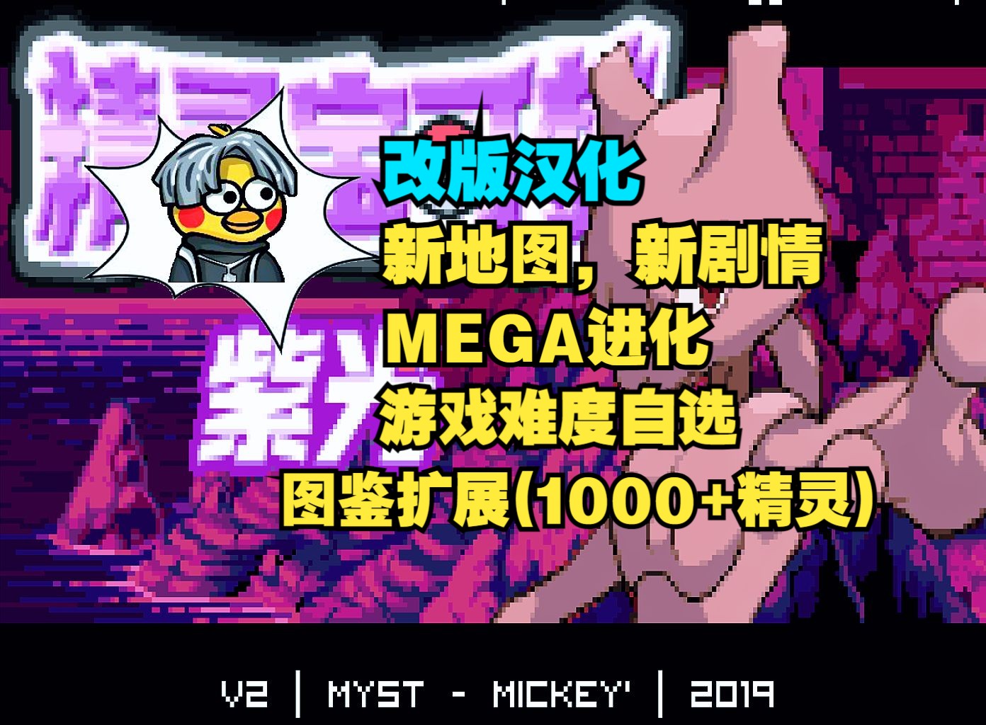 [图]宝可梦紫光|新地图新剧情|MEGA进化|三个游戏难度可供选择|图鉴扩展|GBA改版汉化！