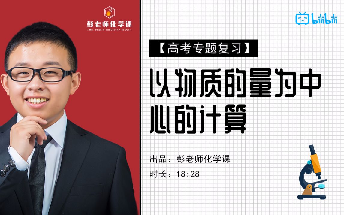 【高考化学】复习专题一——以物质的量为中心的计算