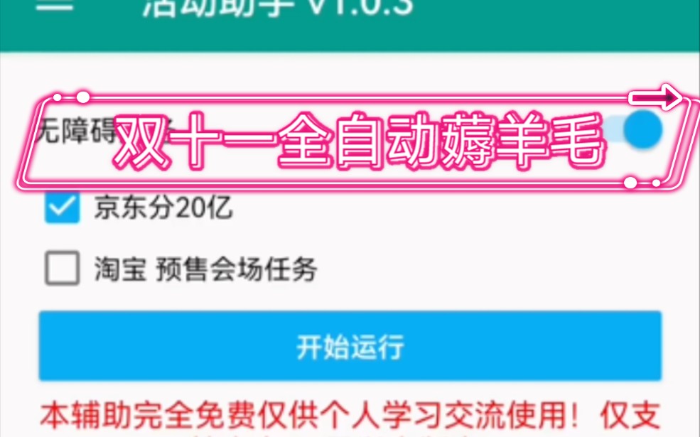 淘宝京东双十一自动薅羊毛!轻松白嫖,无需做任务!省钱攻略分享!哔哩哔哩bilibili