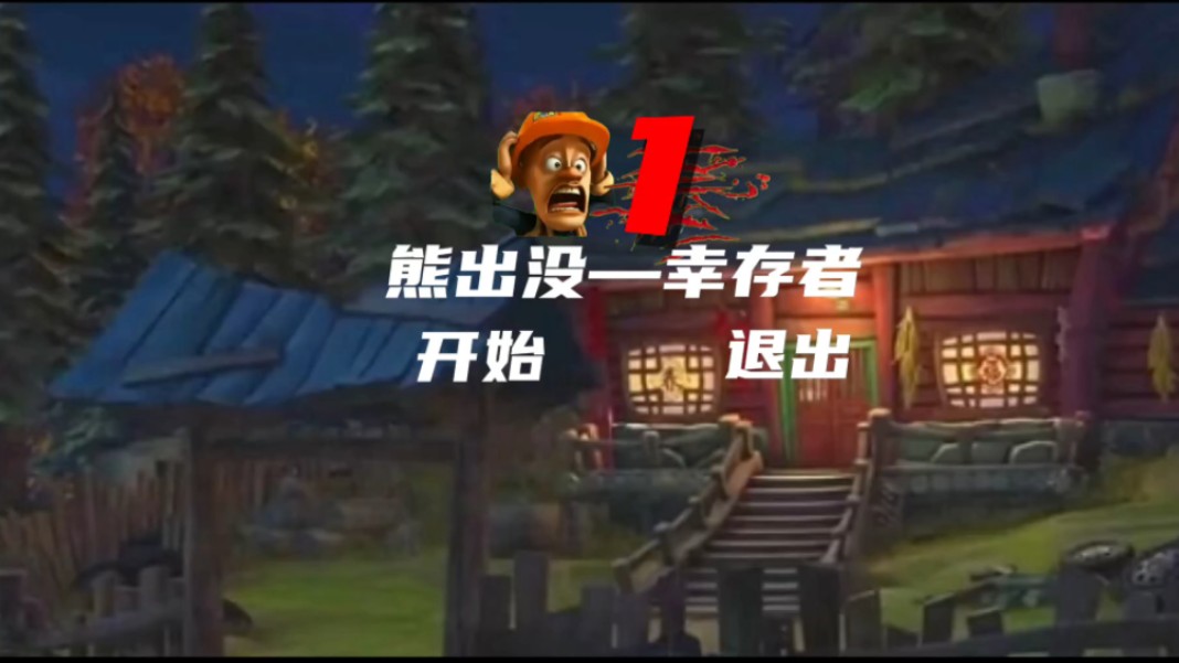 熊出没—幸存者@红温—动画