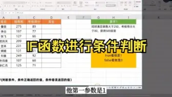 【Excel技巧】教你如何在Excel表格中用IF函数进行条件判断