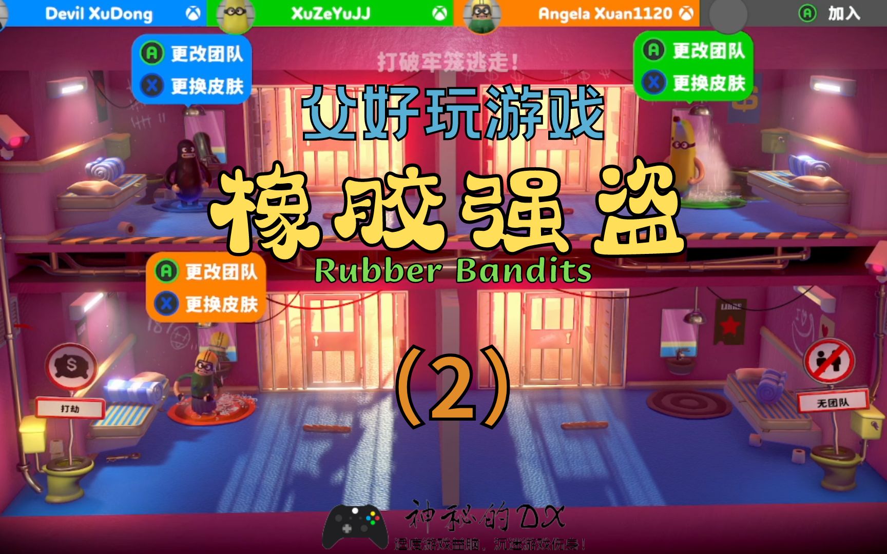 [图]《橡胶强盗Rubber Bandits》父好玩游戏，组队混战谁厉害！