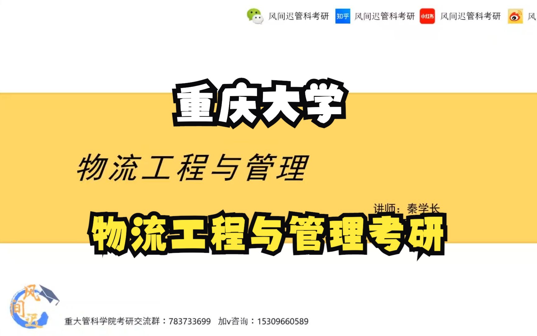 重庆大学物流工程与管理专硕考研199管理类联考备考经验分享【风间迟管科考研】哔哩哔哩bilibili