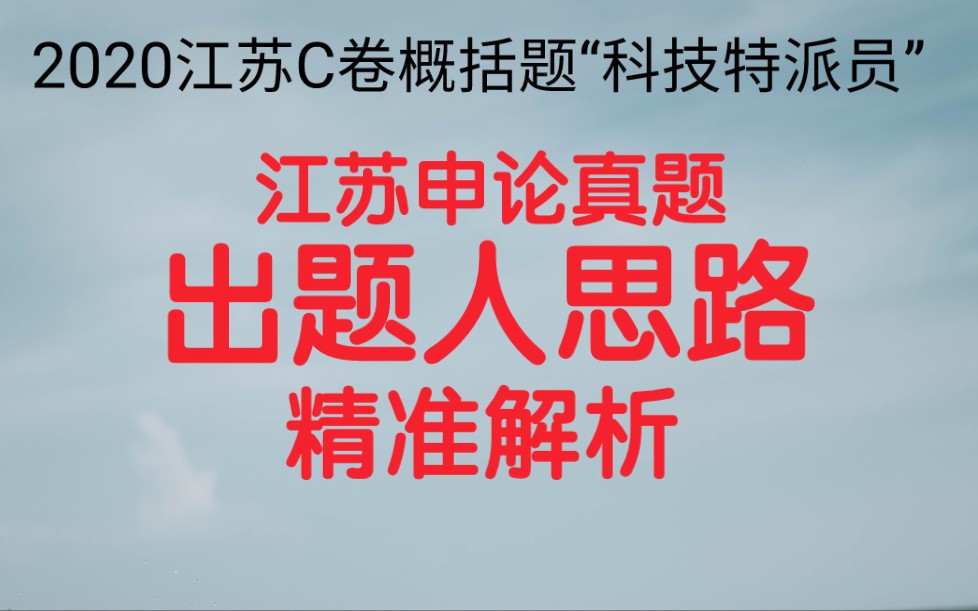 公务员考试申论,2020江苏C卷概括题,“给定资料2”中,“特派员”“领航员”们助力乡村发展取得了丰硕的成果,请对他们在这一过程中发挥的作用加...