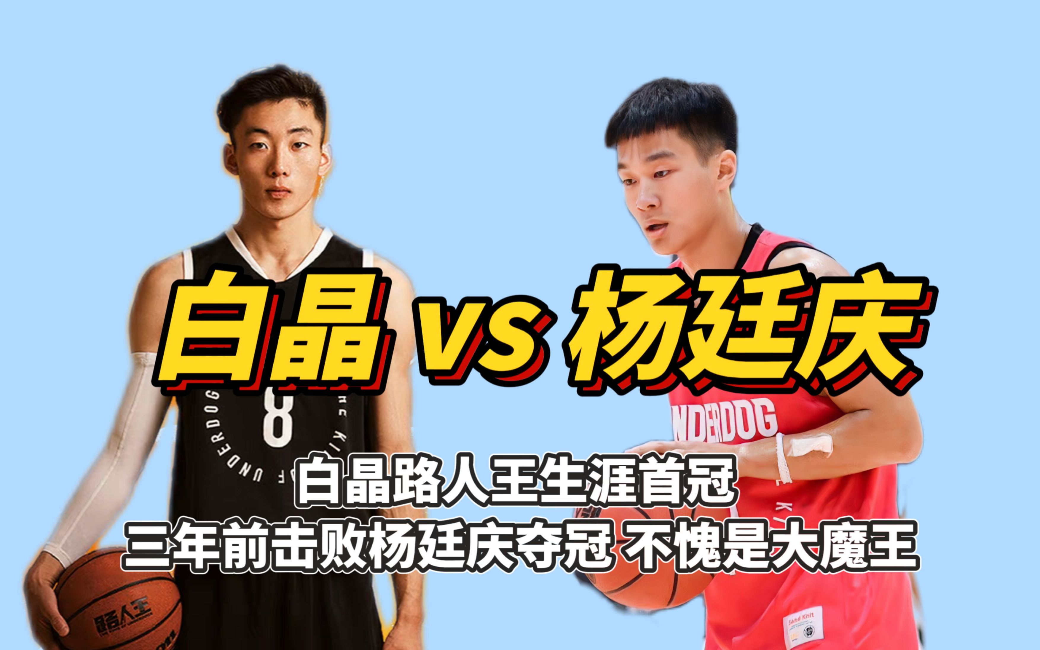 白晶参加路人王三年多,拿了32个冠军和35万奖金,一起来回顾一下白晶