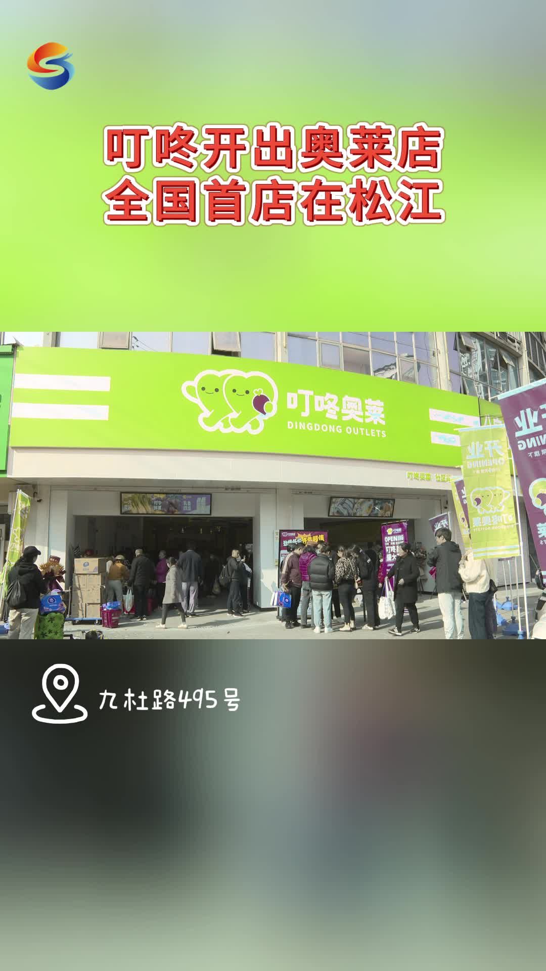 叮咚开出奥莱店 全国首店在松江